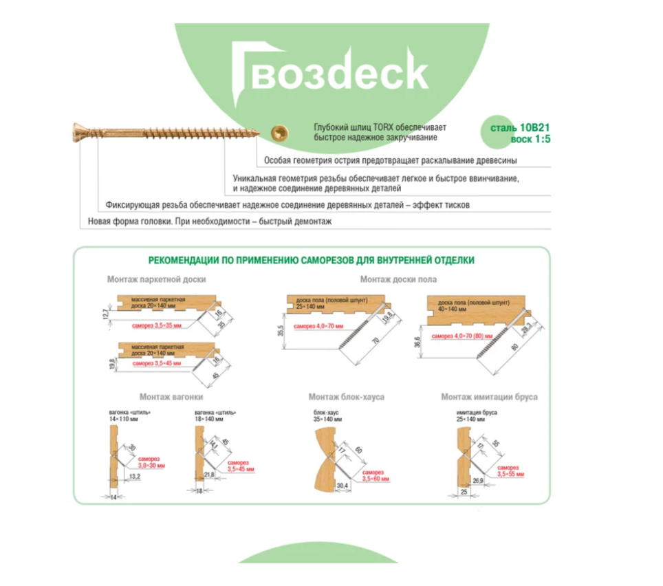 Саморез Для пола Гвозdeck/Гвоздэк Потайной 3,5*35 Torx10 Упаковка 200шт